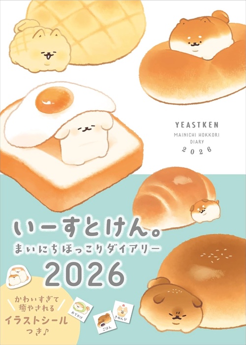2026　いーすとけん。まいにちほっこりダイアリー