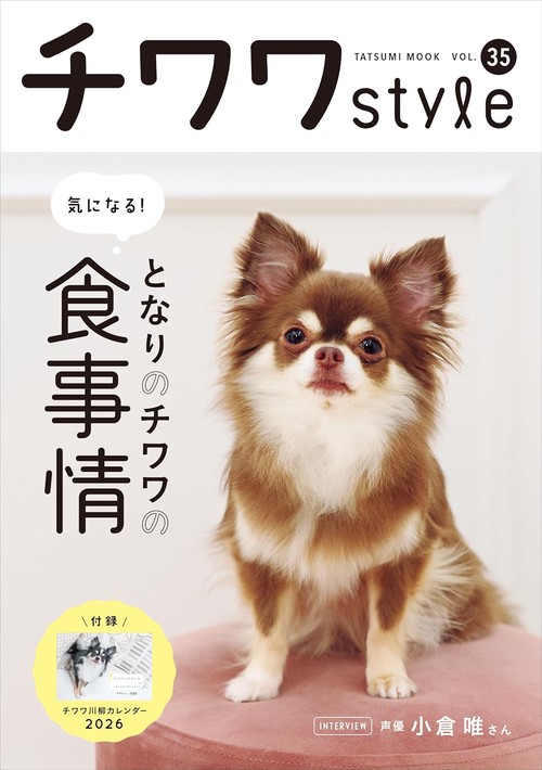 チワワスタイル vol.35