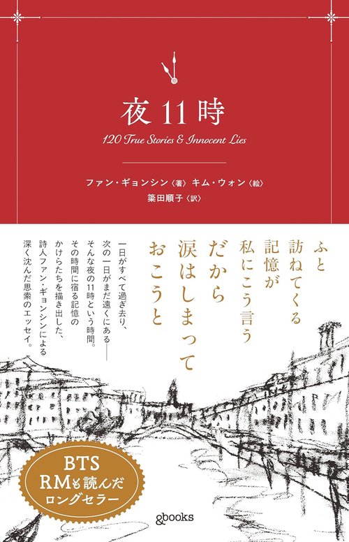 夜11時