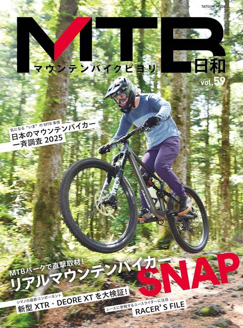 MTB日和 vol.59