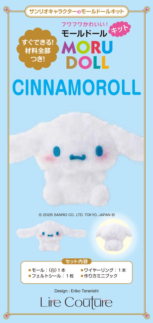 サンリオキャラクターのモールドールキット　CINNAMOROLL