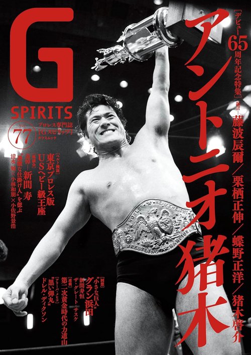 Gスピリッツ vol.77