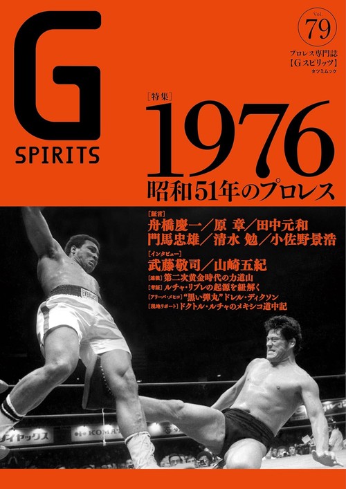 Gスピリッツ vol.79