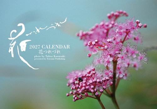 2027　カレンダー　花つれづれ