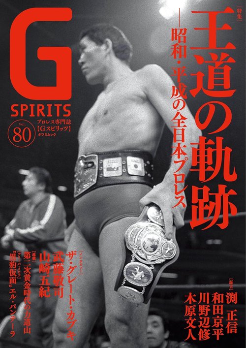 Gスピリッツ vol.80