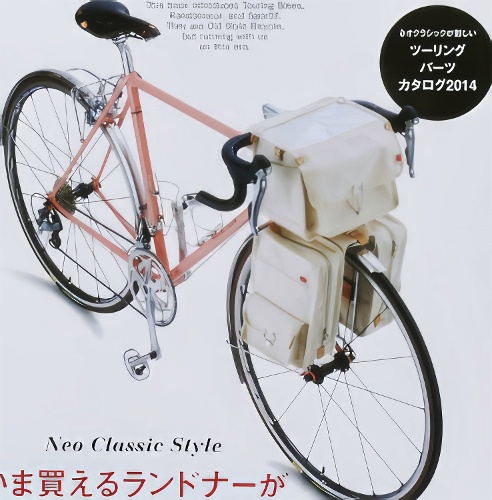 旅自転車とランドナーの本 いま買えるランドナーが、この一冊ですべてわかる!