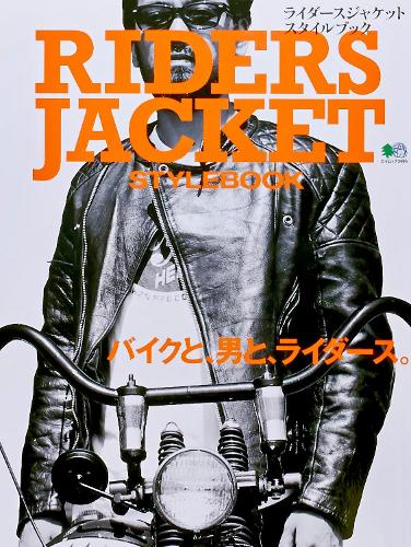 ライダースジャケットスタイルブック バイクと、男と、ライダース。