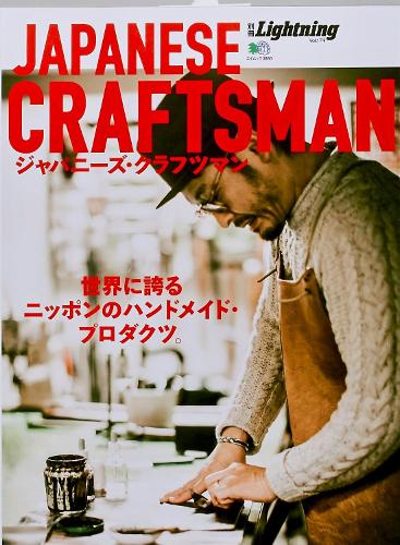 ジャパニーズ・クラフツマン
