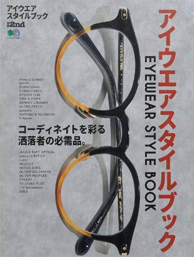 アイウエアスタイルブック