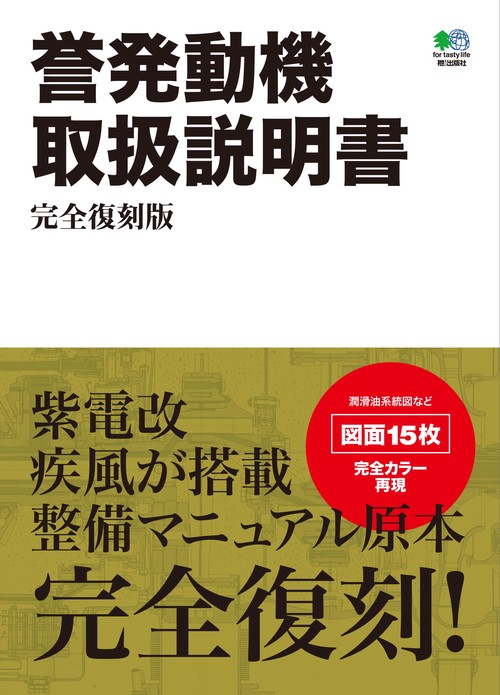 誉発動機取扱説明書 完全復刻版