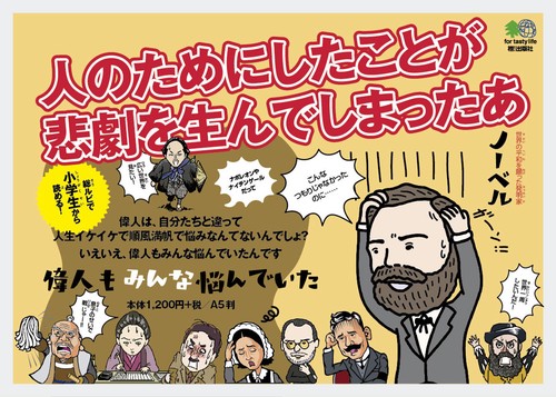 偉人もみんな悩んでいた