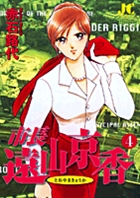 市長 遠山京香 4
