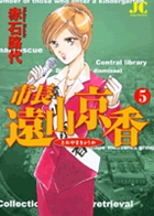 市長 遠山京香 5