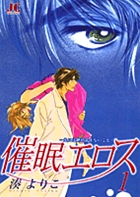 催眠エロス 1