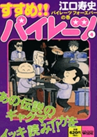 すすめ!!パイレーツ 4