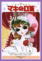 完全復刻版 マキの口笛