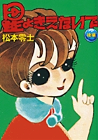 完全復刻版 星よきえないで 後編