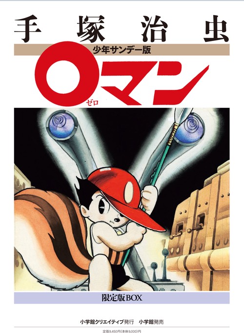 0マン 少年サンデー版 限定版BOX 3巻セット