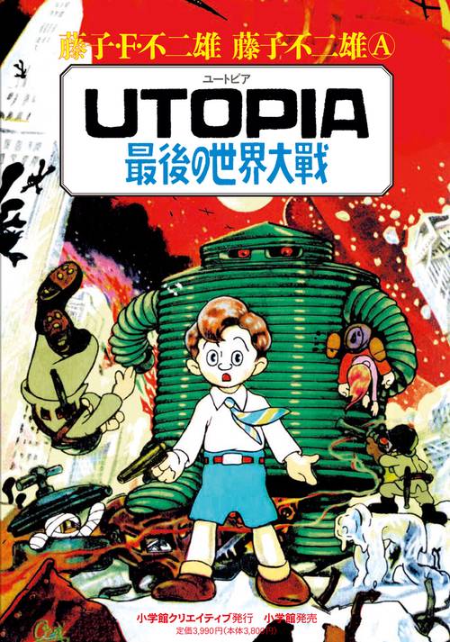 UTOPIA最後の世界大戦 復刻