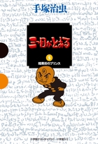 三つ目がとおる 5