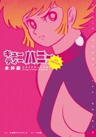 キューティーハニーThe Origin