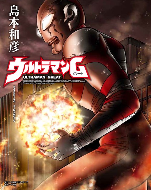 ウルトラマンG(グレート)