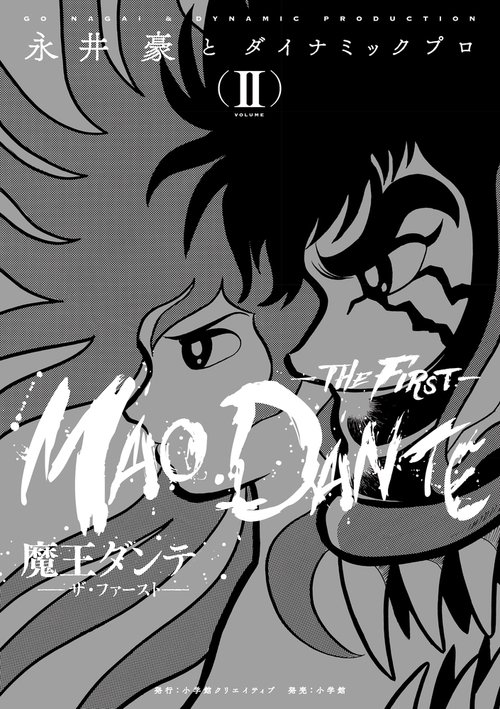魔王ダンテ-THE FIRST- 2