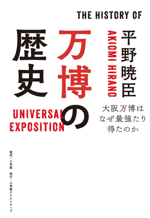 万博の歴史