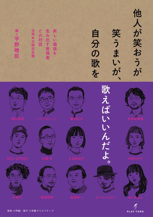 他人が笑おうが笑うまいが、自分の歌を歌えばいいんだよ。