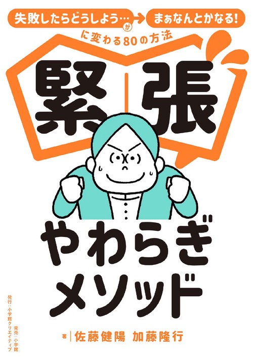 緊張やわらぎメソッド