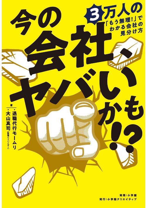 今の会社、ヤバいかも！？ 3万人の「もう無理！」でわかる会社の見分け方
