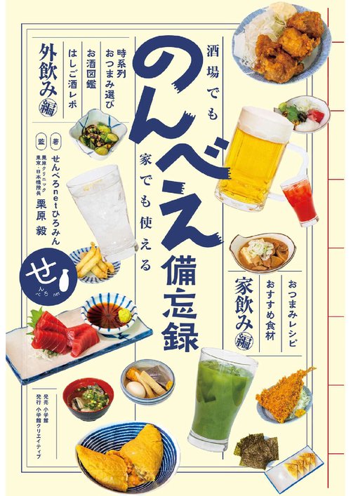 酒場でも家でも使える のんべえ備忘録