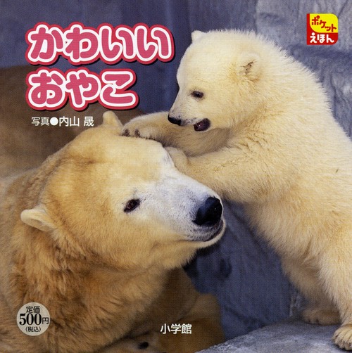かわいい おやこ