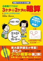 6時間でできる！3ケタ÷2ケタの暗算