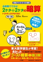 6時間でできる！ 2ケタ÷2ケタの暗算