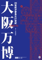 大阪万博