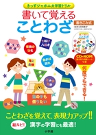 書いて覚えることわざ