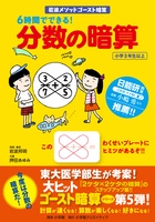 6時間でできる！ 分数の暗算