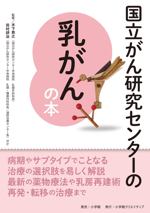 国立がん研究センターの乳がんの本