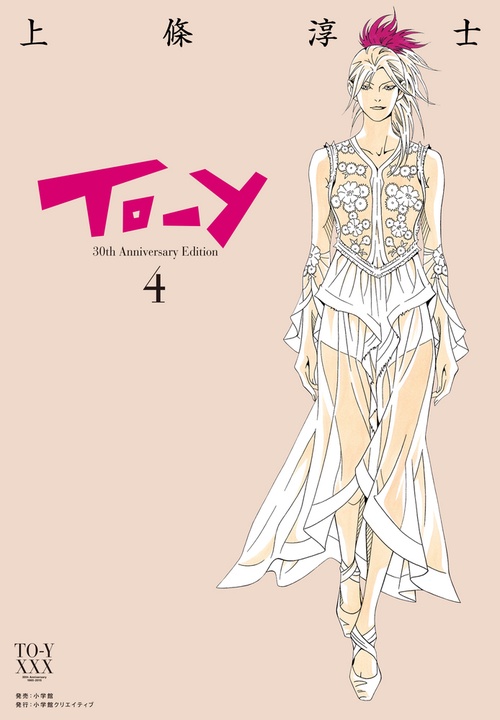 To-y 30th AnniversaryEdition 4