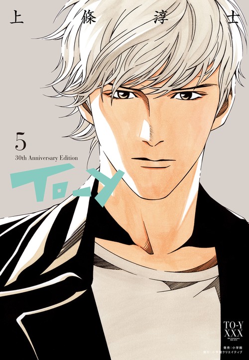 To-y 30th AnniversaryEdition 5