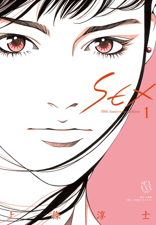 SEX 30th AnniversaryEdition 1