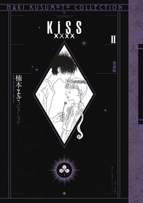 KISS×××× 愛蔵版 2