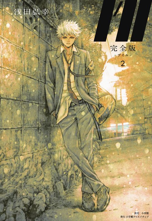 I'll 完全版 2