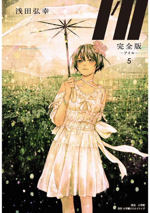 I'll 完全版 5