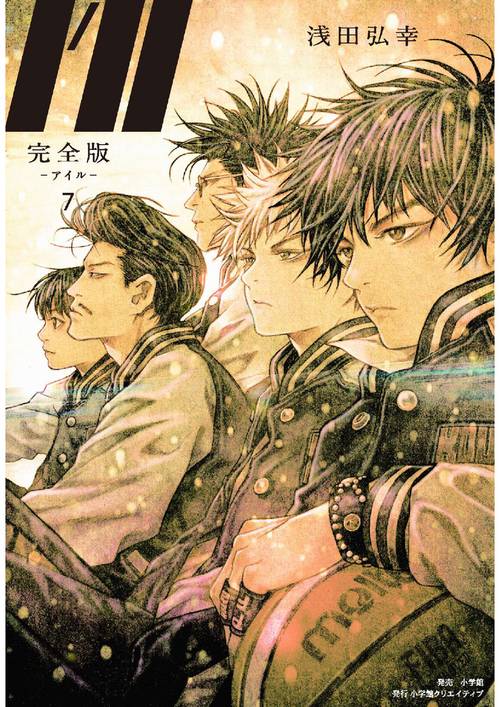 I'll 完全版 7