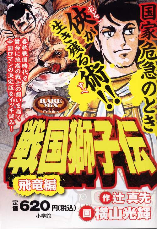 戦国獅子伝 飛竜編