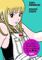 ストップ！！ひばりくん！プールサイドはドキドキ気分！の巻