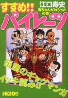 すすめ！！パイレーツ 泉ちゃんがわらったの巻