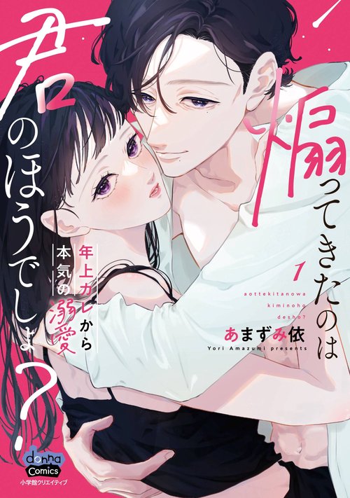 煽ってきたのは君のほうでしょ？　１